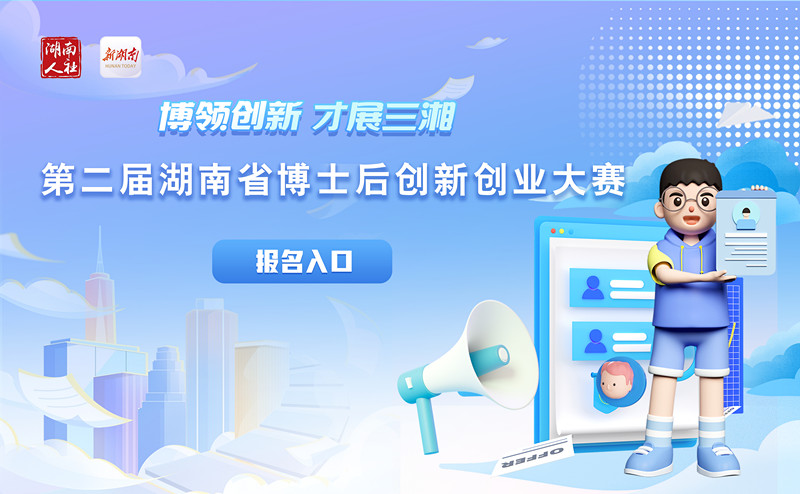 第二届重口味色情博士后创新创业大赛报名入口